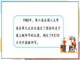 【核心素养】5.1  《走近我们的老师》第一课时课件+教学设计+学习任务单+作业+素材
