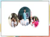 【核心素养】5.1  《走近我们的老师》第一课时课件+教学设计+学习任务单+作业+素材