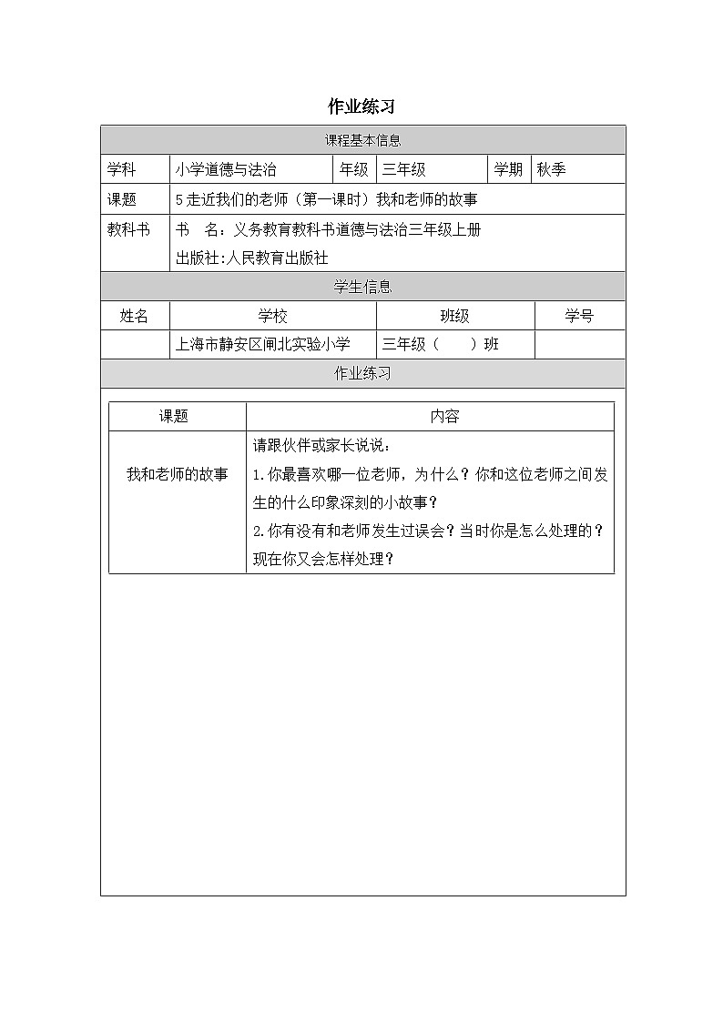 【核心素养】5.1  《走近我们的老师》第一课时课件+教学设计+学习任务单+作业+素材01