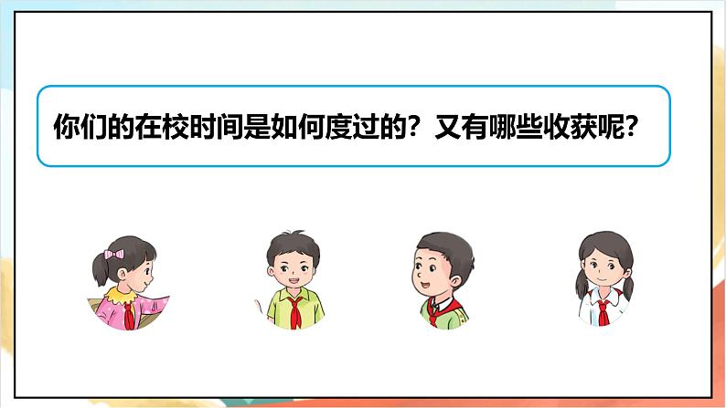 【核心素养】 6.1《 让我们的学校更美好》第一课时  课件+素材+教学设计+学习任务单+作业04