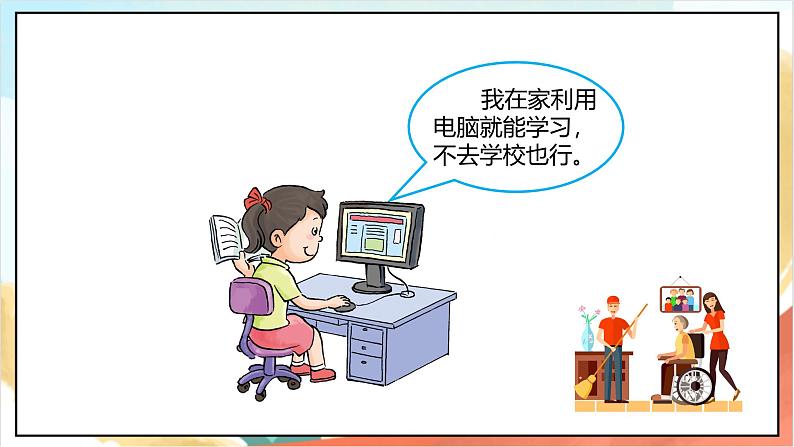 【核心素养】 6.1《 让我们的学校更美好》第一课时  课件+素材+教学设计+学习任务单+作业06