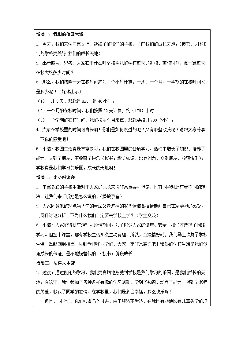 统编版道法三年级上册 6.1  让我们的学校更美好  教案第2页