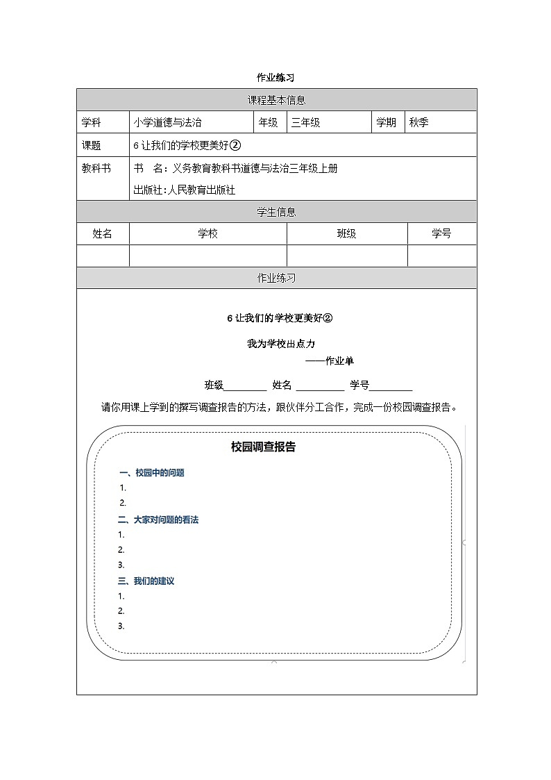 【核心素养】6.2 《 让我们的学校更美好》第二课时课件+教学设计+学习任务单+作业+素材01