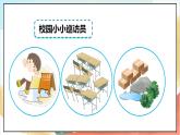 【核心素养】6.2 《 让我们的学校更美好》第二课时课件+教学设计+学习任务单+作业+素材