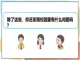 【核心素养】6.2 《 让我们的学校更美好》第二课时课件+教学设计+学习任务单+作业+素材