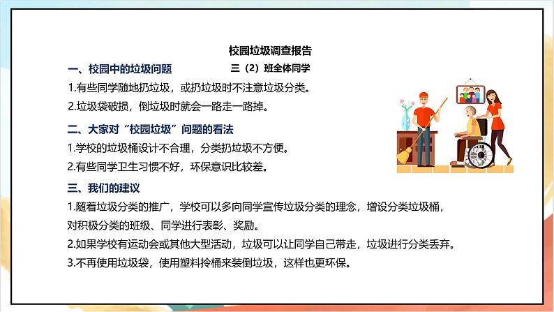 【核心素养】6.2 《 让我们的学校更美好》第二课时课件+教学设计+学习任务单+作业+素材08