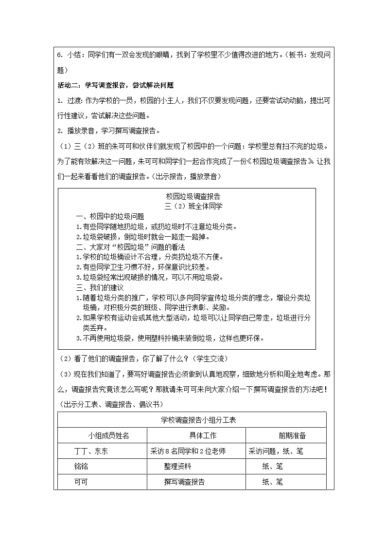 【核心素养】6.2 《 让我们的学校更美好》第二课时课件+教学设计+学习任务单+作业+素材02