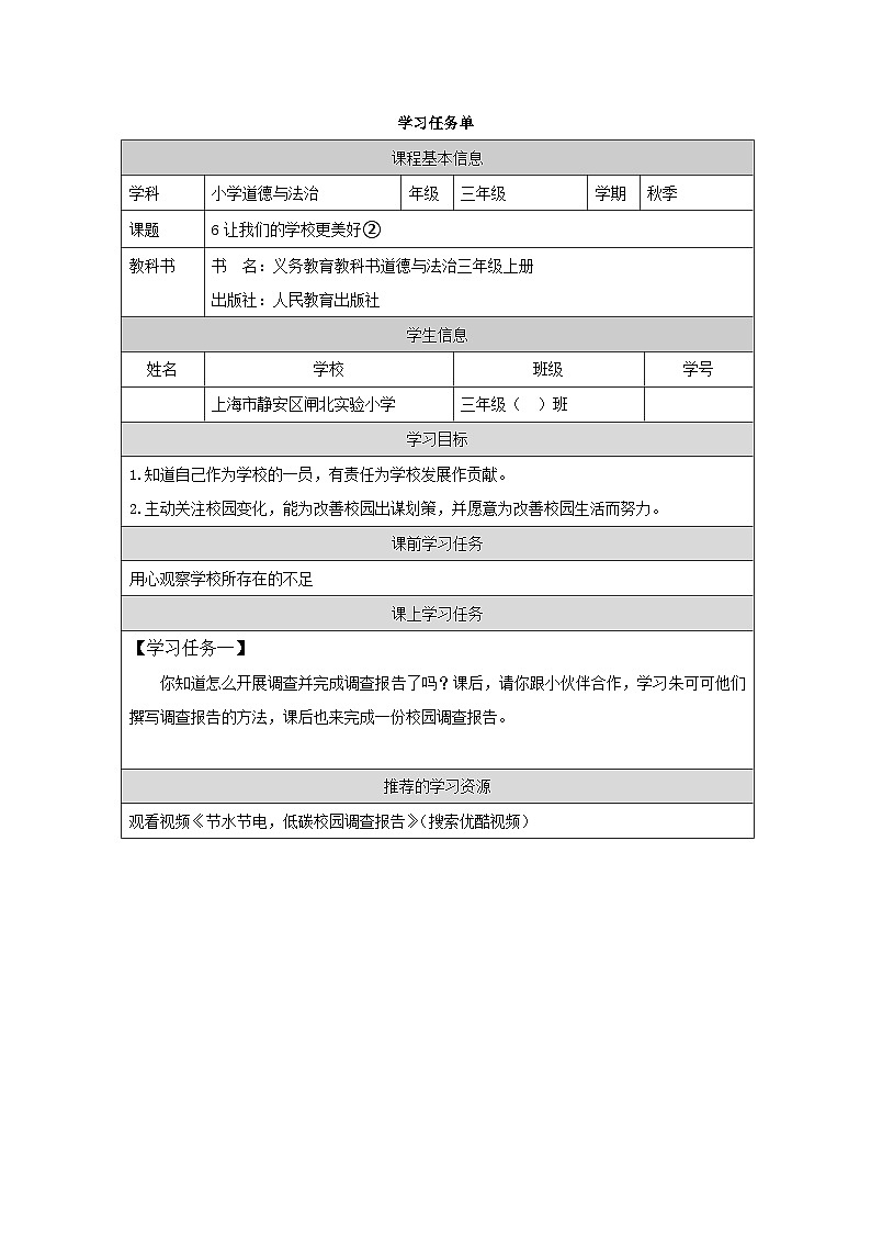 【核心素养】6.2 《 让我们的学校更美好》第二课时课件+教学设计+学习任务单+作业+素材01