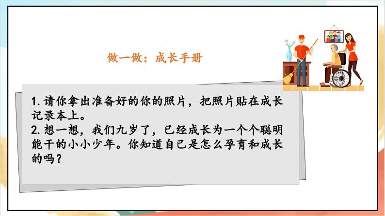 【核心素养】7.1《生命最宝贵 》第一课时 课件+教案+习题+素材08