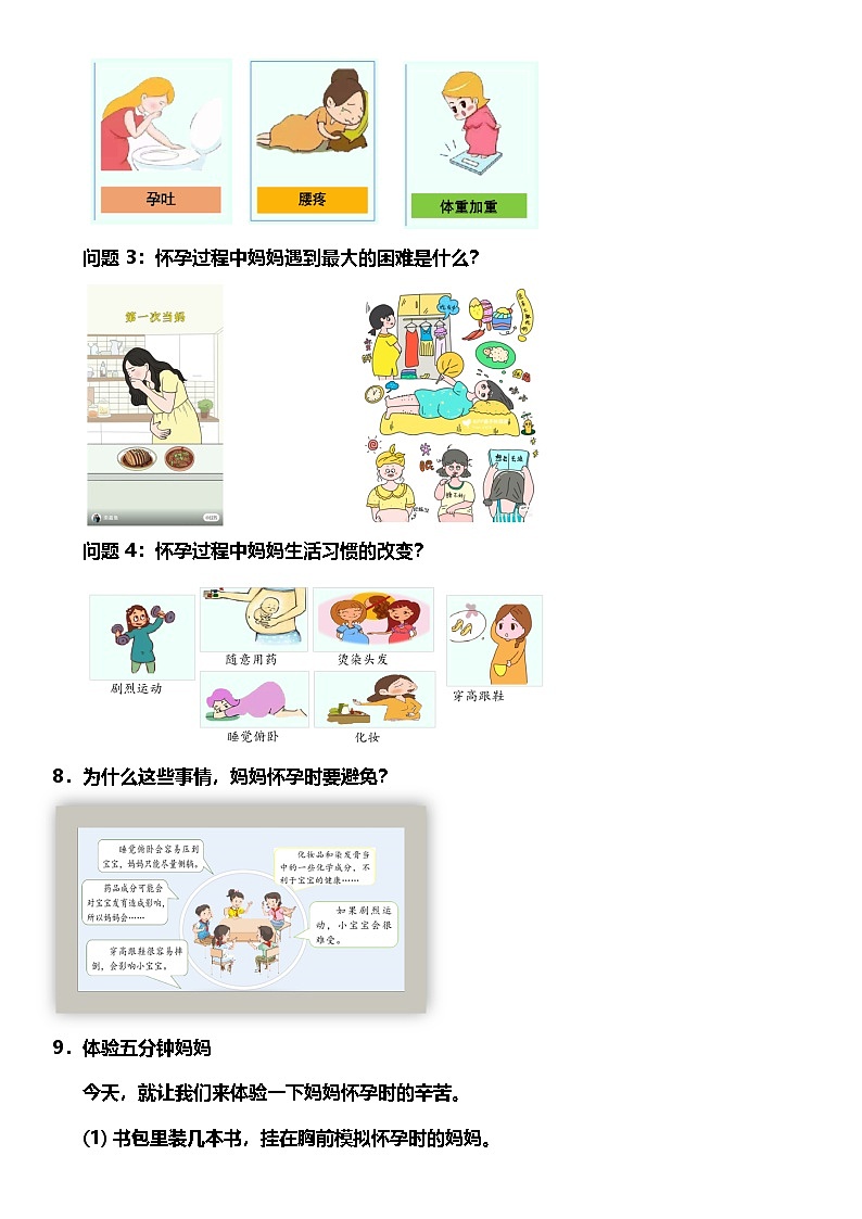 【核心素养】7.1《生命最宝贵 》第一课时 课件+教案+习题+素材03