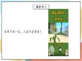 【核心素养】 7.2 《生命最宝贵 》第二课时 课件 +素材+教学设计+学习任务单+作业