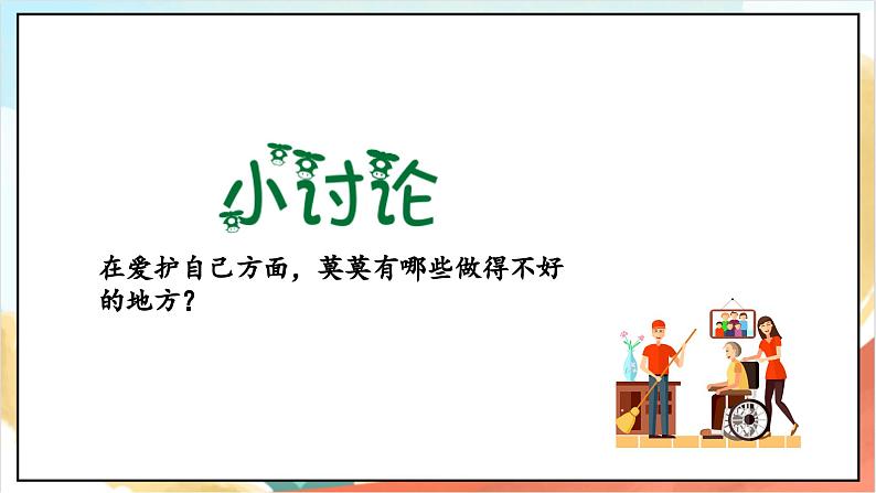 统编版道法三年级上册  7.2 生命最宝贵 第二课时  课件第6页