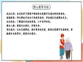 【核心素养】8.1 《安全记心上 》第一课时  课件 +教学设计+学习任务单+作业+素材