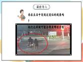 【核心素养】8.1 《安全记心上 》第一课时  课件 +教学设计+学习任务单+作业+素材
