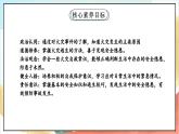 【核心素养】8.2《 安全记心上》 第二课时   课件+教案+素材