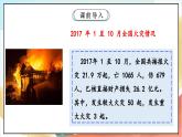 【核心素养】8.2《 安全记心上》 第二课时   课件+教案+素材