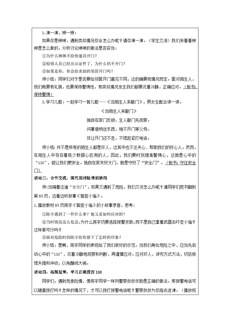 【核心素养】9.1 《 心中的“110”》第一课时（教学设计+学习任务单+作业）02