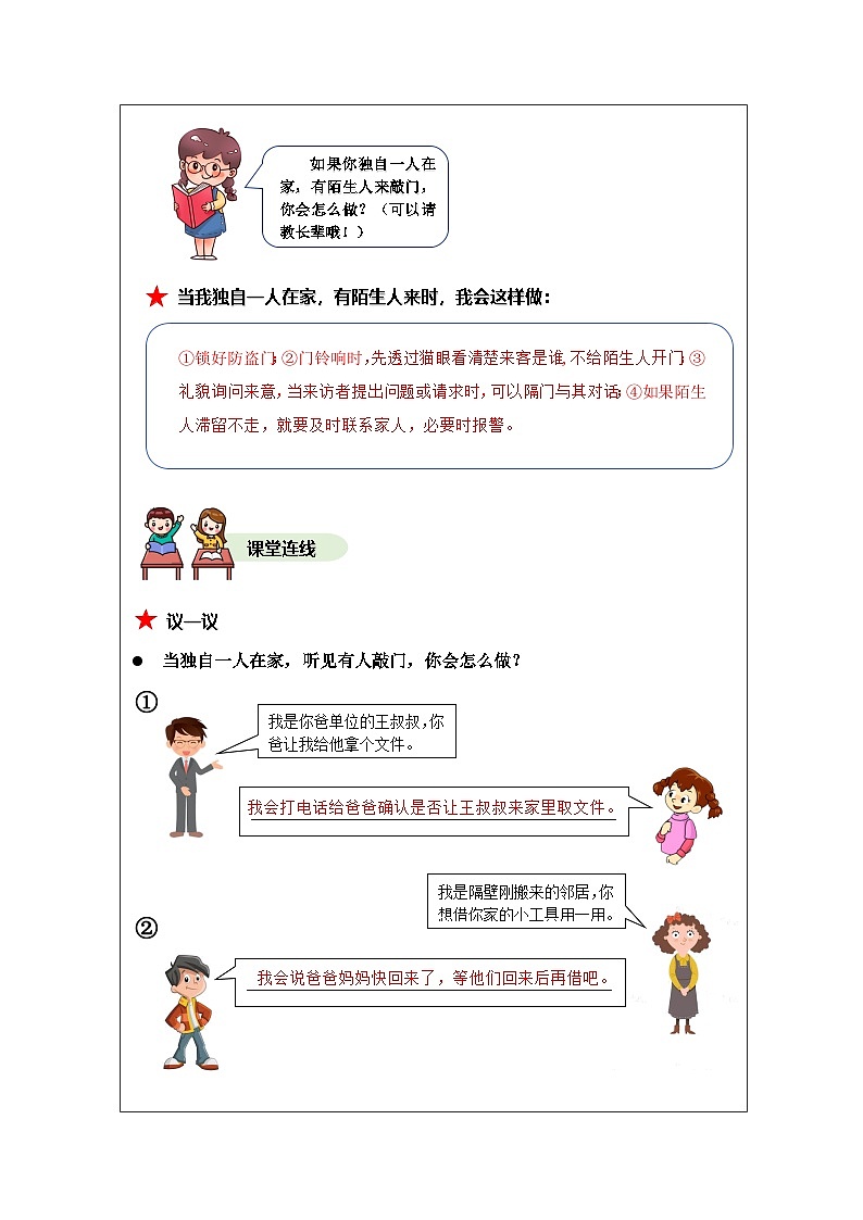 【核心素养】9.1 《 心中的“110”》第一课时（教学设计+学习任务单+作业）02
