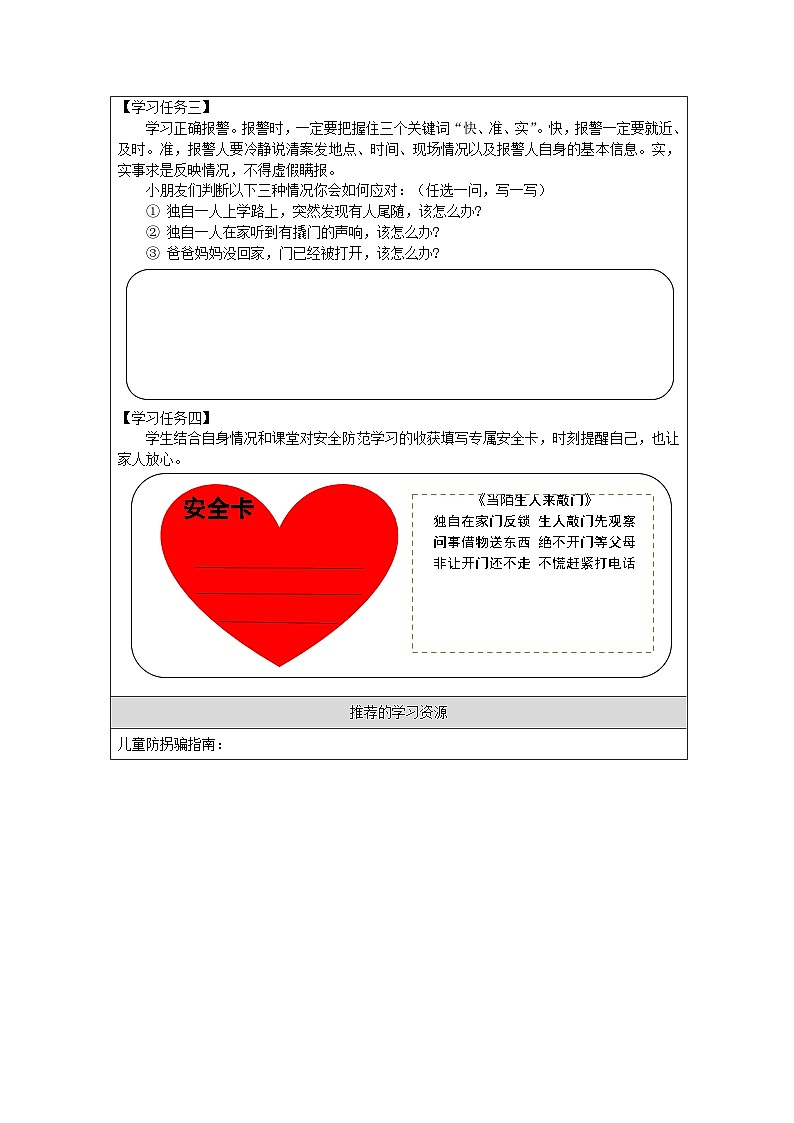 【核心素养】9.1 《 心中的“110”》第一课时（教学设计+学习任务单+作业）02