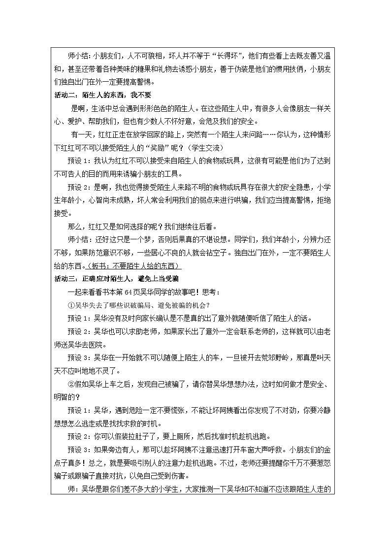 【核心素养】9.2《 心中的“110”》第二课时  课件+教学设计+学习任务单+作业+素材02