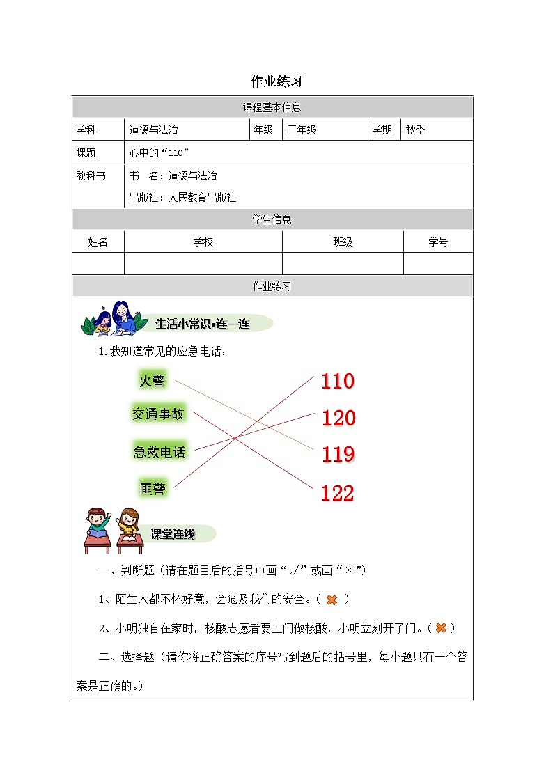 【核心素养】9.2《 心中的“110”》第二课时  课件+教学设计+学习任务单+作业+素材01
