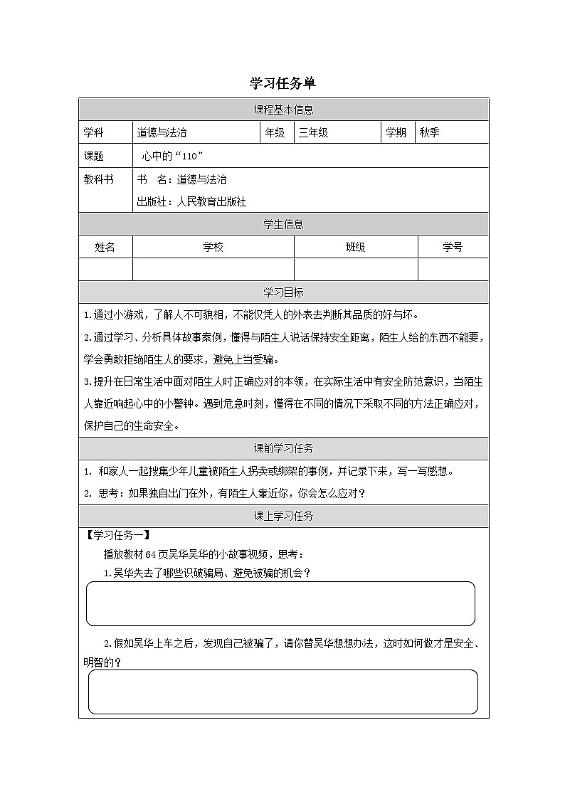 【核心素养】9.2《 心中的“110”》第二课时  课件+教学设计+学习任务单+作业+素材01