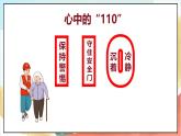 【核心素养】9.2《 心中的“110”》第二课时  课件+教学设计+学习任务单+作业+素材