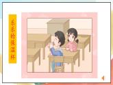 【核心素养】 10.1  《父母多爱我》第一课时  课件+素材+教学设计+学习任务单+作业