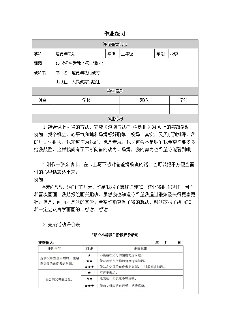 【核心素养】10.2  《父母多爱我》第二课时  课件+教学设计+学习任务单+作业+素材01
