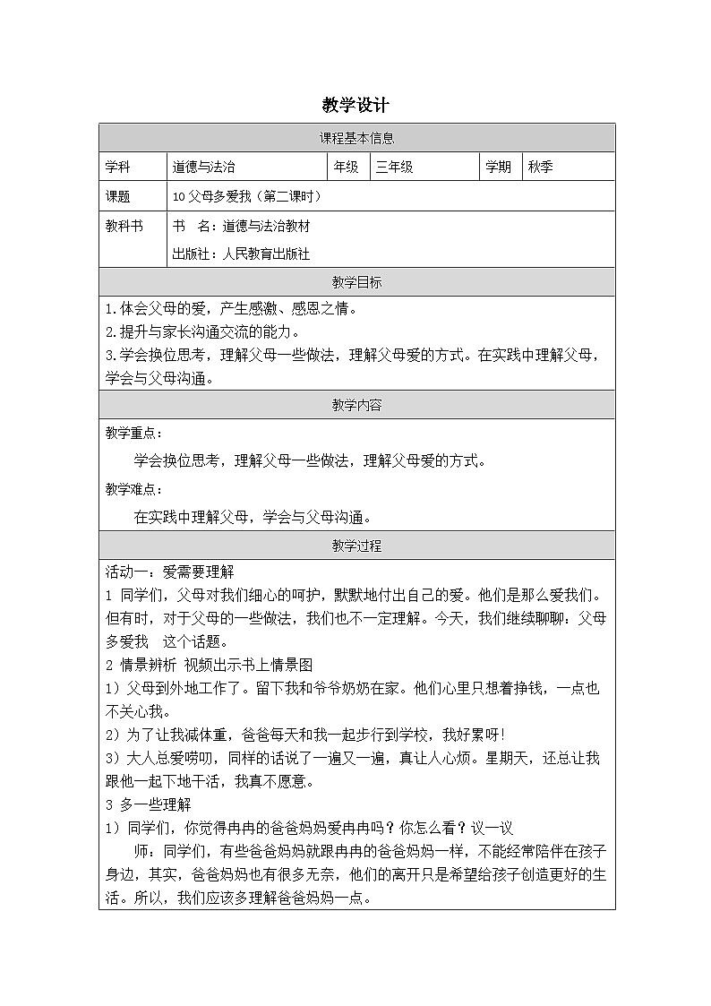 【核心素养】10.2  《父母多爱我》第二课时  课件+教学设计+学习任务单+作业+素材01
