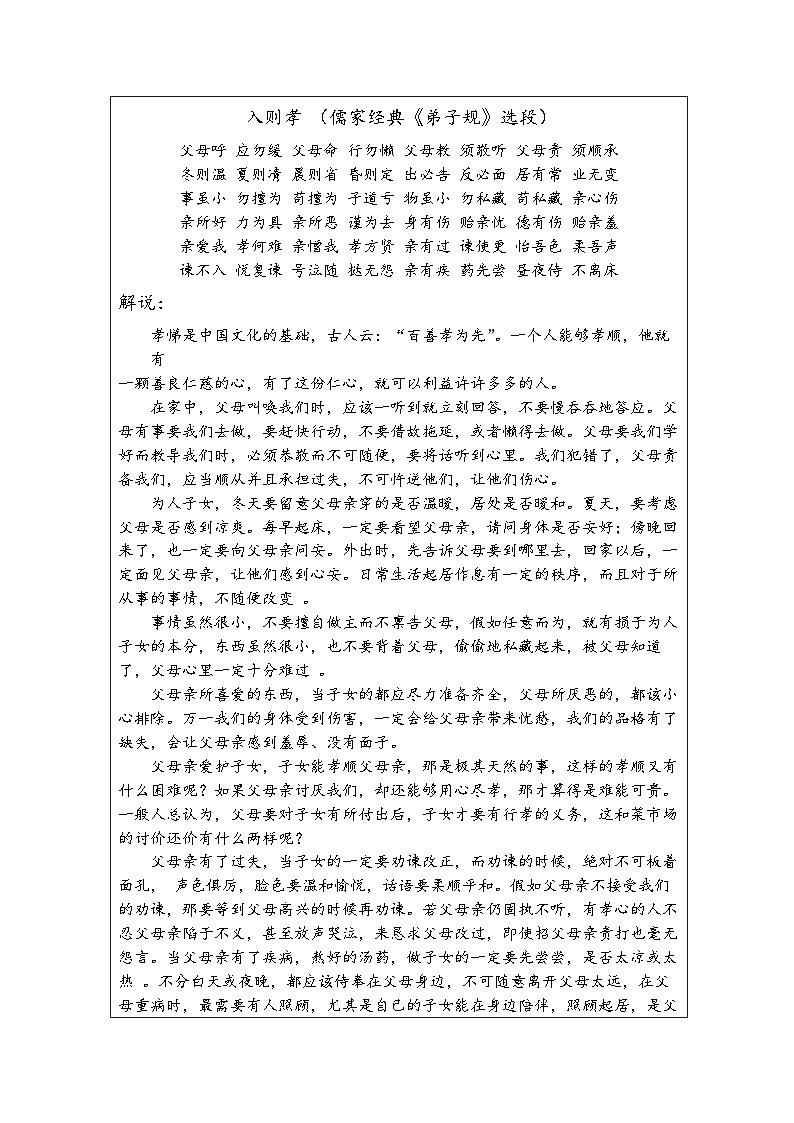 【核心素养】 11.1  《爸爸妈妈在我心中》 第一课时  课件+素材+教学设计+学习任务单+作业02