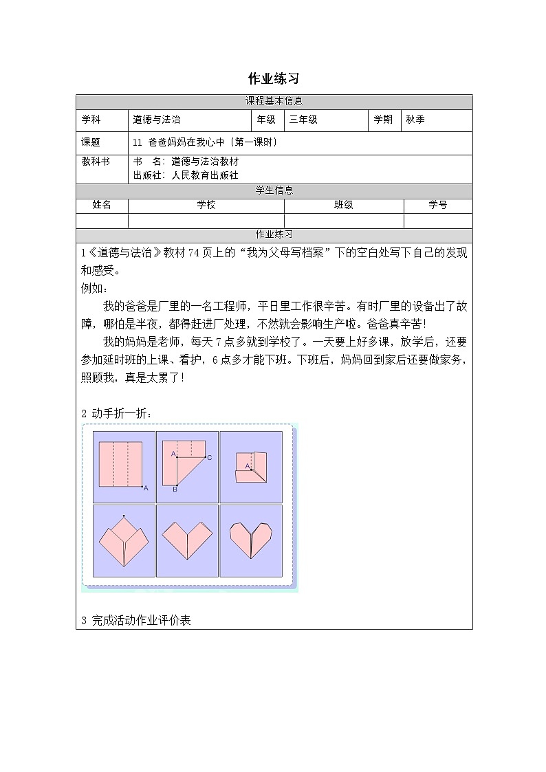 【核心素养】 11.1  《爸爸妈妈在我心中》 第一课时  课件+素材+教学设计+学习任务单+作业01