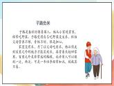 【核心素养】 11.1  《爸爸妈妈在我心中》 第一课时  课件+素材+教学设计+学习任务单+作业