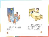 【核心素养】 11.1  《爸爸妈妈在我心中》 第一课时  课件+素材+教学设计+学习任务单+作业