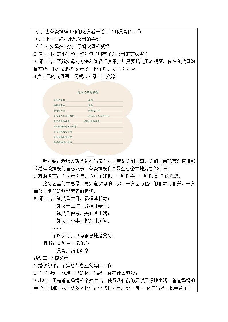 【核心素养】 11.1  《爸爸妈妈在我心中》 第一课时  课件+素材+教学设计+学习任务单+作业02