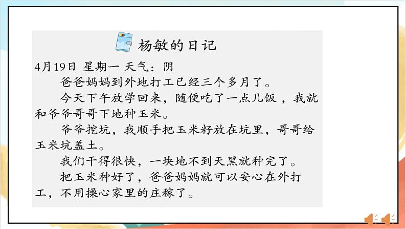 【核心素养】11.2 《 爸爸妈妈在我心中》第二课时  课件+教学设计+学习任务单+作业+素材03