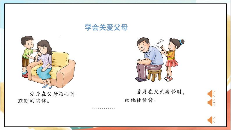 【核心素养】11.2 《 爸爸妈妈在我心中》第二课时  课件+教学设计+学习任务单+作业+素材08