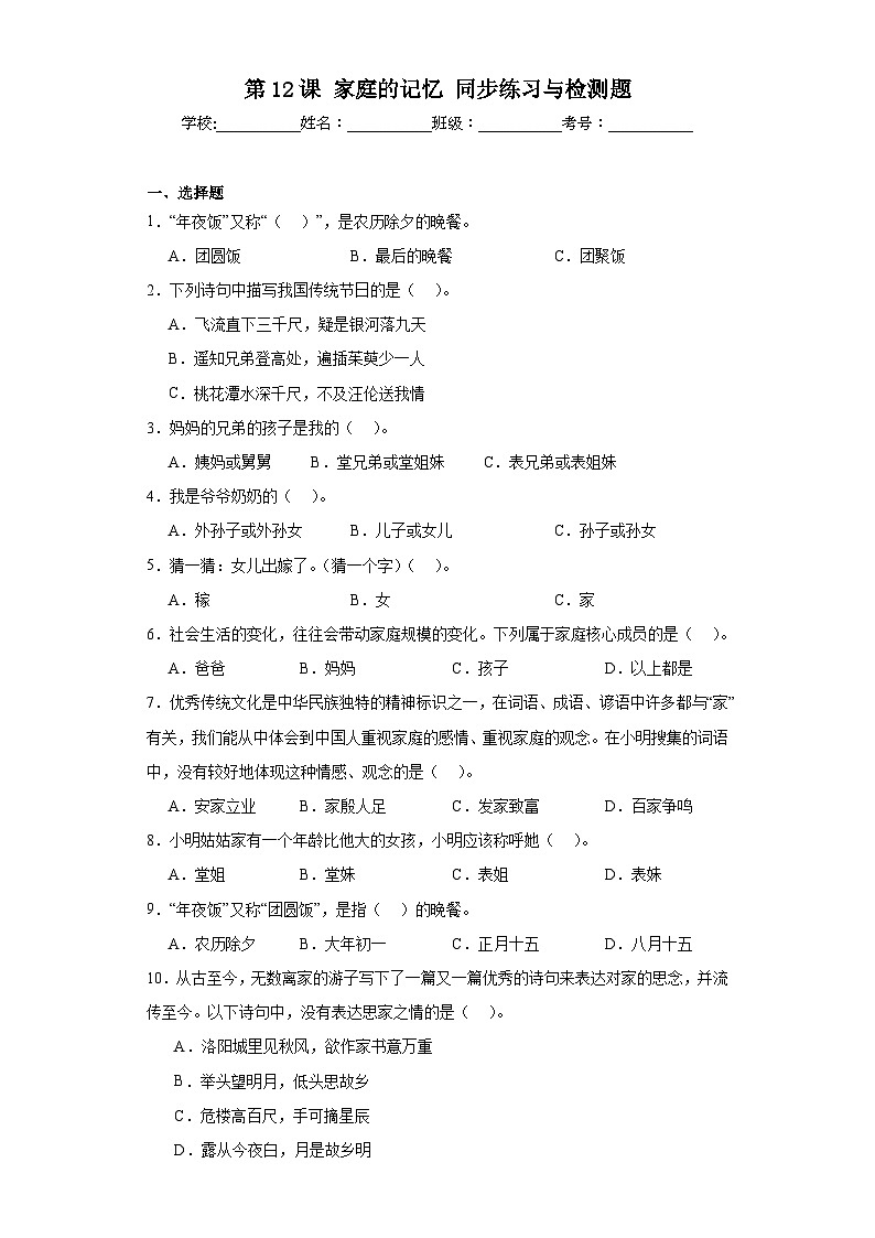 【核心素养】12.1 《家庭的记忆 》第一课时 课件+教案+习题+素材01