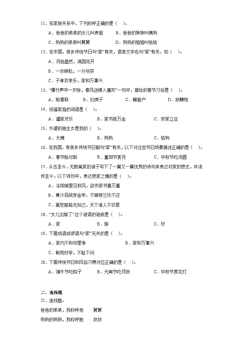 【核心素养】12.1 《家庭的记忆 》第一课时 课件+教案+习题+素材02