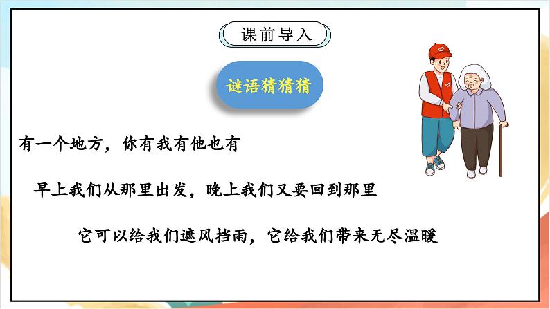 【核心素养】12.1 《家庭的记忆 》第一课时 课件+教案+习题+素材03