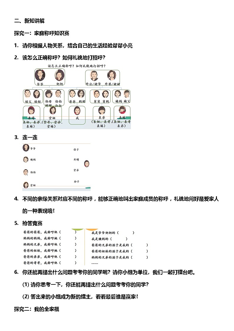 【核心素养】12.1 《家庭的记忆 》第一课时 课件+教案+习题+素材02