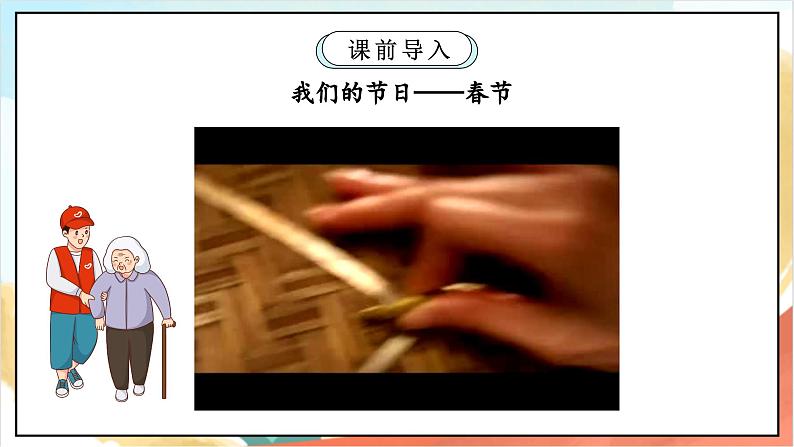 【核心素养】12.2《家庭的记忆》 第二课时 课件+教案+素材03