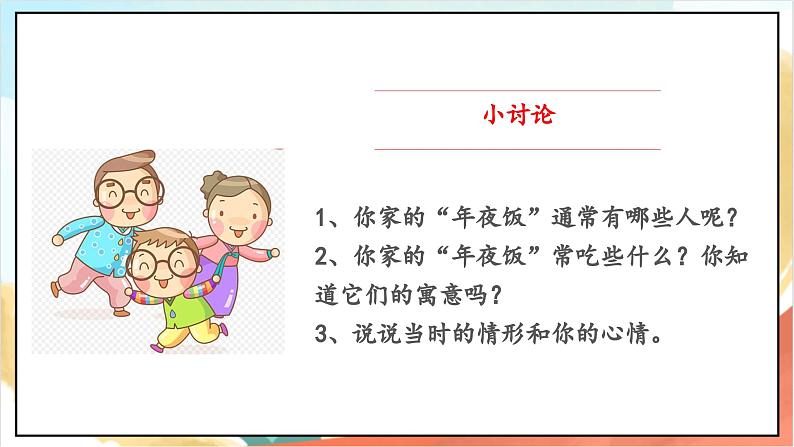 【核心素养】12.2《家庭的记忆》 第二课时 课件+教案+素材07