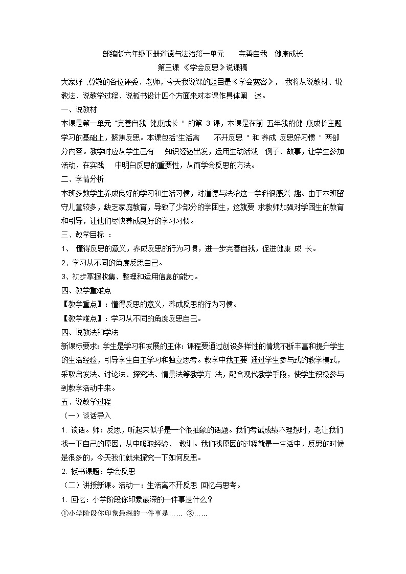 第3课 学会反思（说课稿、教学反思）-2024-2025学年道德与法治六年级下册统编版01