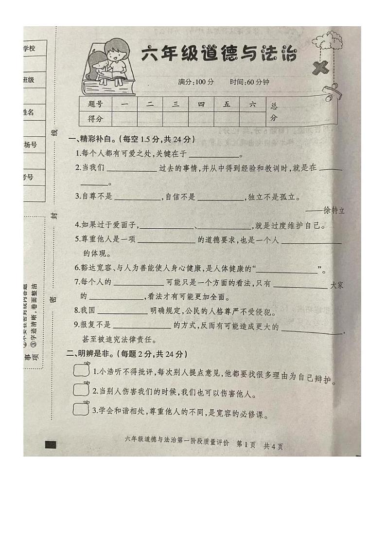 河北省邯郸市磁县2022-2023学年六年级下学期第一次月考道德与法治试题01