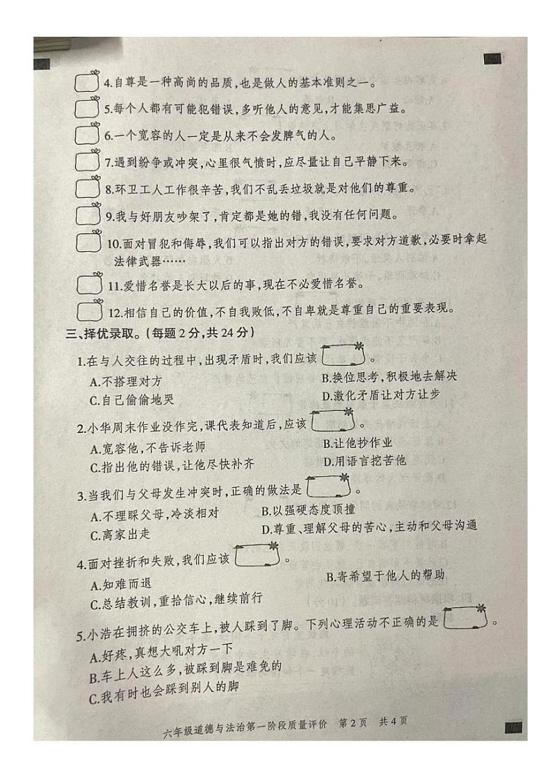 河北省邯郸市磁县2022-2023学年六年级下学期第一次月考道德与法治试题02
