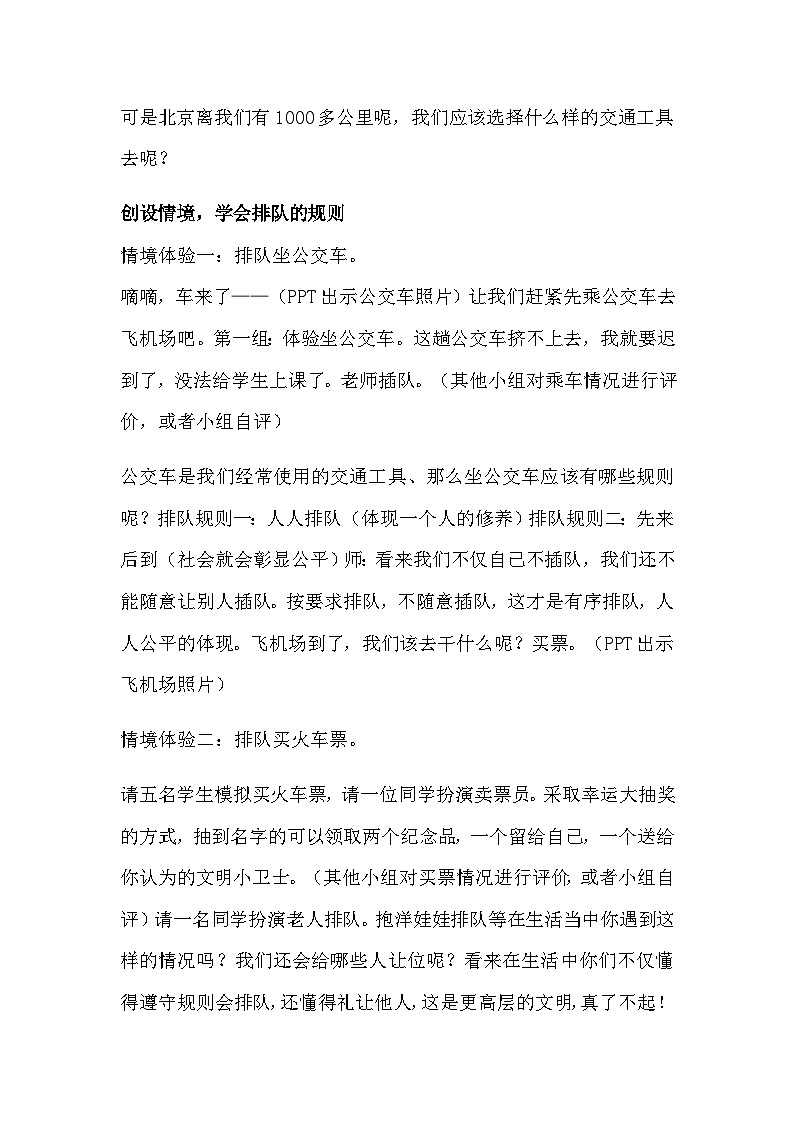 【教学计划】统编版（五四学制）小学二年级上册道德与法治11大家排好队 教学设计02