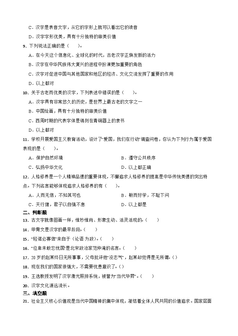 统编版（五四学制）五年级上册道德与法治第二单元骄人祖先 灿烂文化 综合训练（含答案）第2页