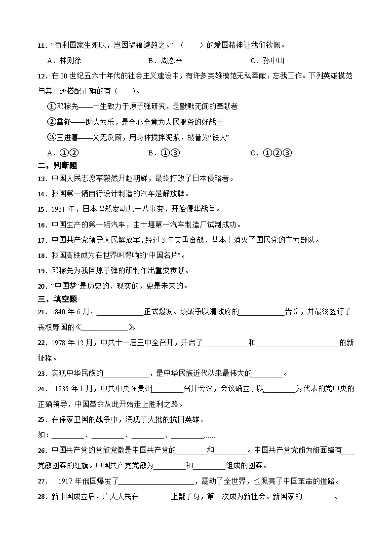 统编版（五四学制）五年级上册道德与法治第三单元 百年追梦 复兴中华综合训练（含答案）第2页