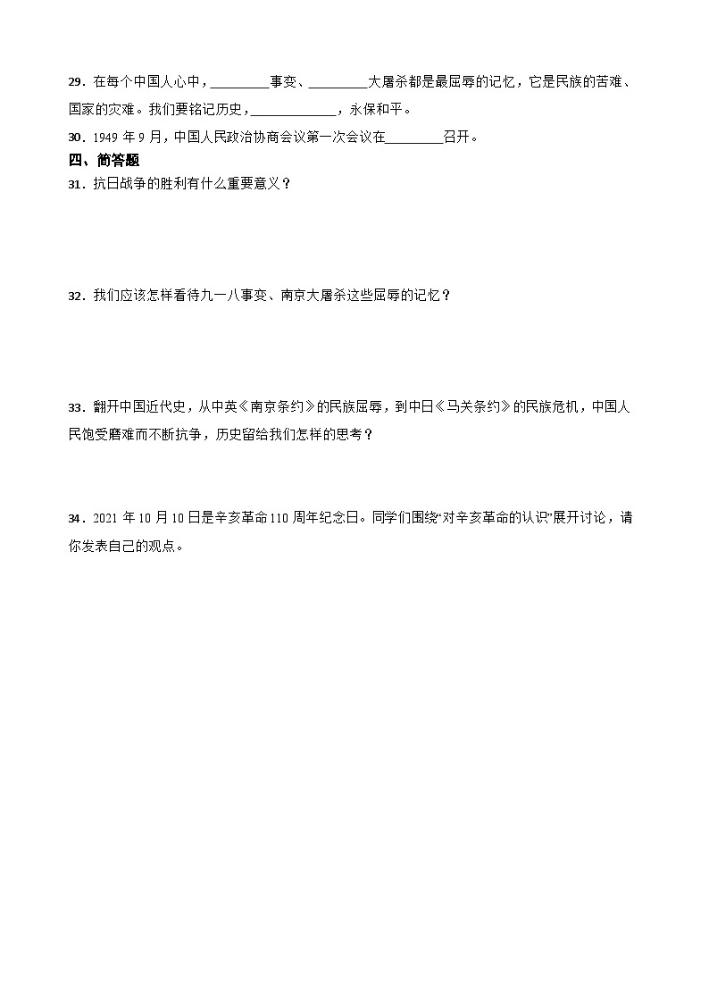 统编版（五四学制）五年级上册道德与法治第三单元 百年追梦 复兴中华综合训练（含答案）第3页